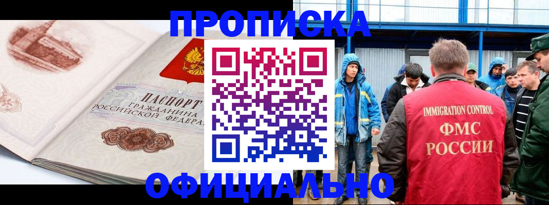 прописка в квартире в Узловой